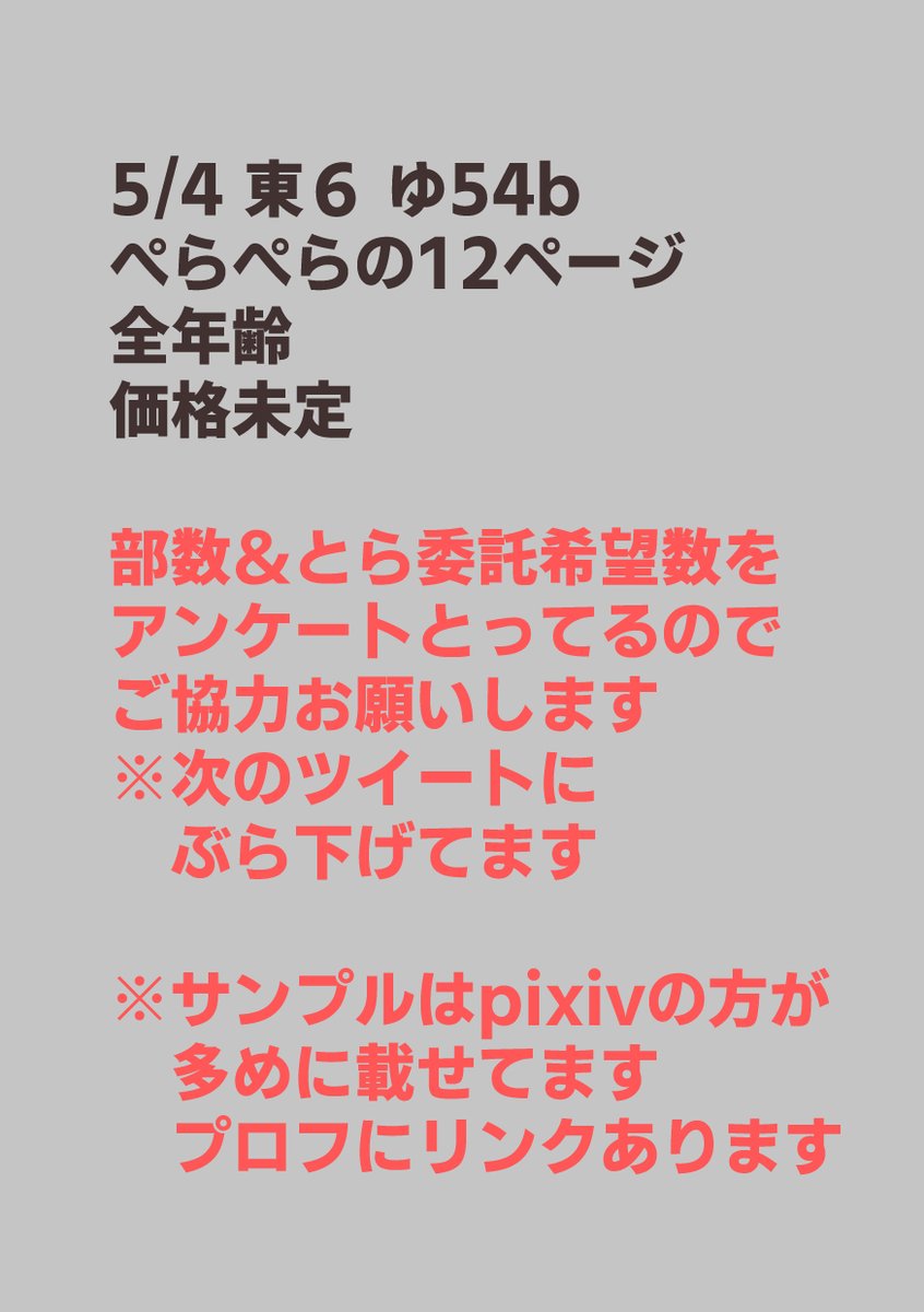 台葬 の新刊サンプルです 部数&とら委託希望数調査のアンケートをぶら下げるのでよろしくお願いします サンプルはぴくしぶに多めに載せておきます(リンクはプロフにあります) 