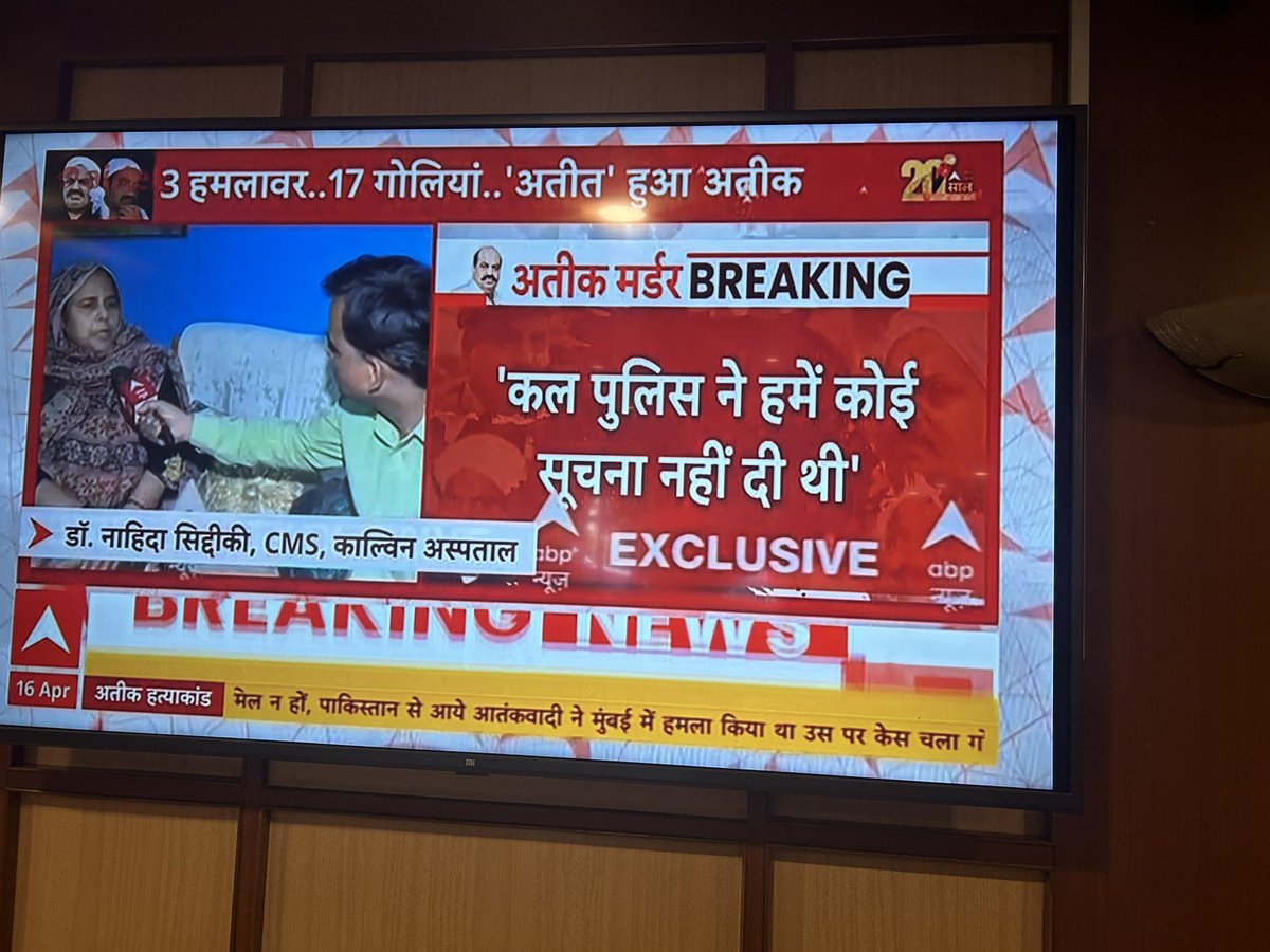 “प्रशासन कहता तो जहां अतीक को रखा था, हम वहीं अपनी मेडिकल टीम भेज देते”

Big (Exclusive)—

प्रयागराज के जिस कॉल्विन हॉस्पिटल में अतीक और अशरफ़ को गोली मारी गई, उसकी Superintendent in chief डॉ नाहिदा सिद्दीक़ी का ABP News पर बड़ा ख़ुलासा-

“पुलिस ने हमे अतीक और अशरफ़ को लाने की