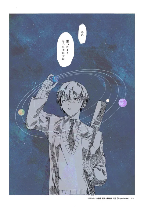 惑星のけんもちくん 