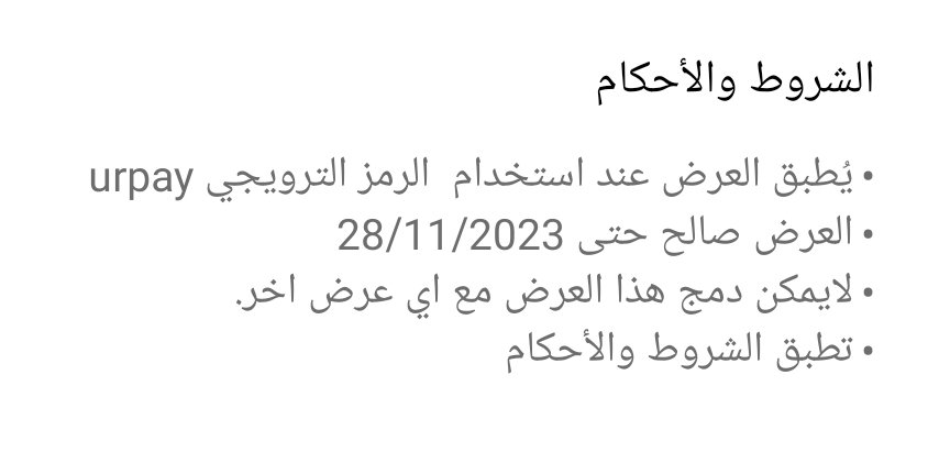 خصم (متجر جوهرة <a href="/johrh_com/">Johrh | جوهرة</a> ) مع #يوربي <a href="/urpay_sa/">urpay المحفظة الرقمية</a>.

⚠️ قيمة الخصم 15%.
⚠️ إلى تاريخ  28/11/2023. 
⚠️ استخدم كود الخصم urpay15

#البيعه_السادسه_لولي_العهد
#كاش_باك
للتفاصيل👇🏻
