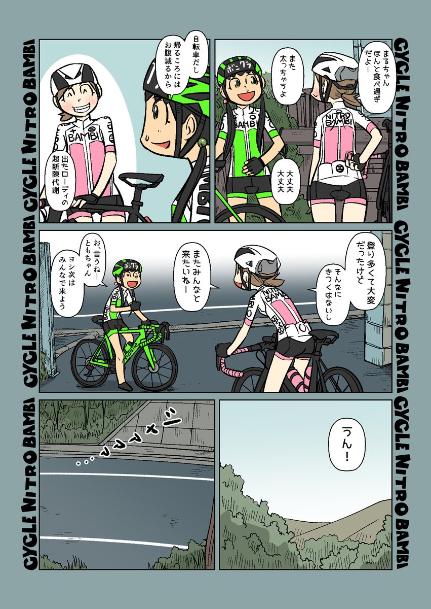 【サイクル。】団子とともちゃんスプリングサイクリング

 #自転車 #漫画 #イラスト #マンガ #ロードバイク女子 #ロードバイク #サイクリング 