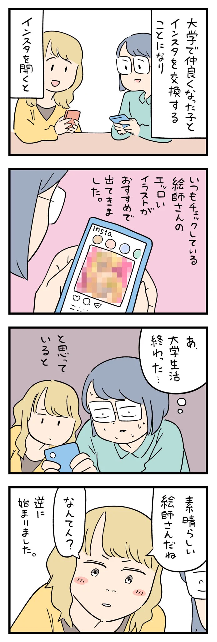 新生活・新学期からやらかしたこと！逆に始まることもある！