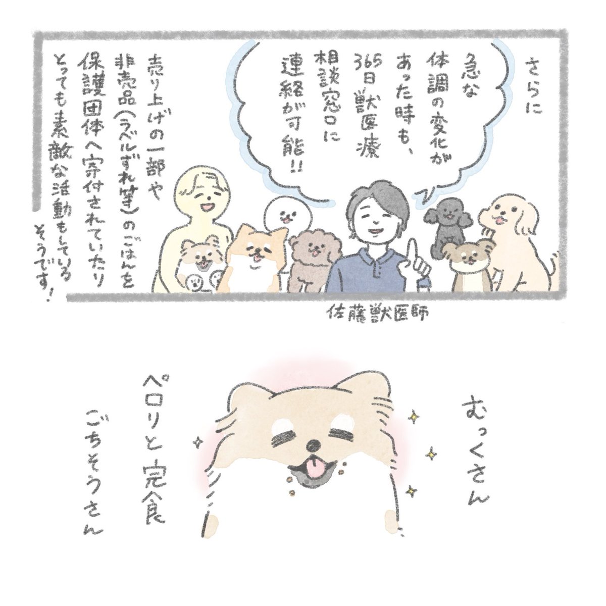 【#PR です!】
#ペトコトフーズ 様のごはんをお試ししたので、むっくさんの様子やよかったところを描きました🐶

#petokotofoods #フレッシュペットフード

🍞初回購入50%オフクーポンです↓
クーポンコード:jun01
期限:5/31  23:59まで
URL:https://t.co/Rcp3BxdcsR 