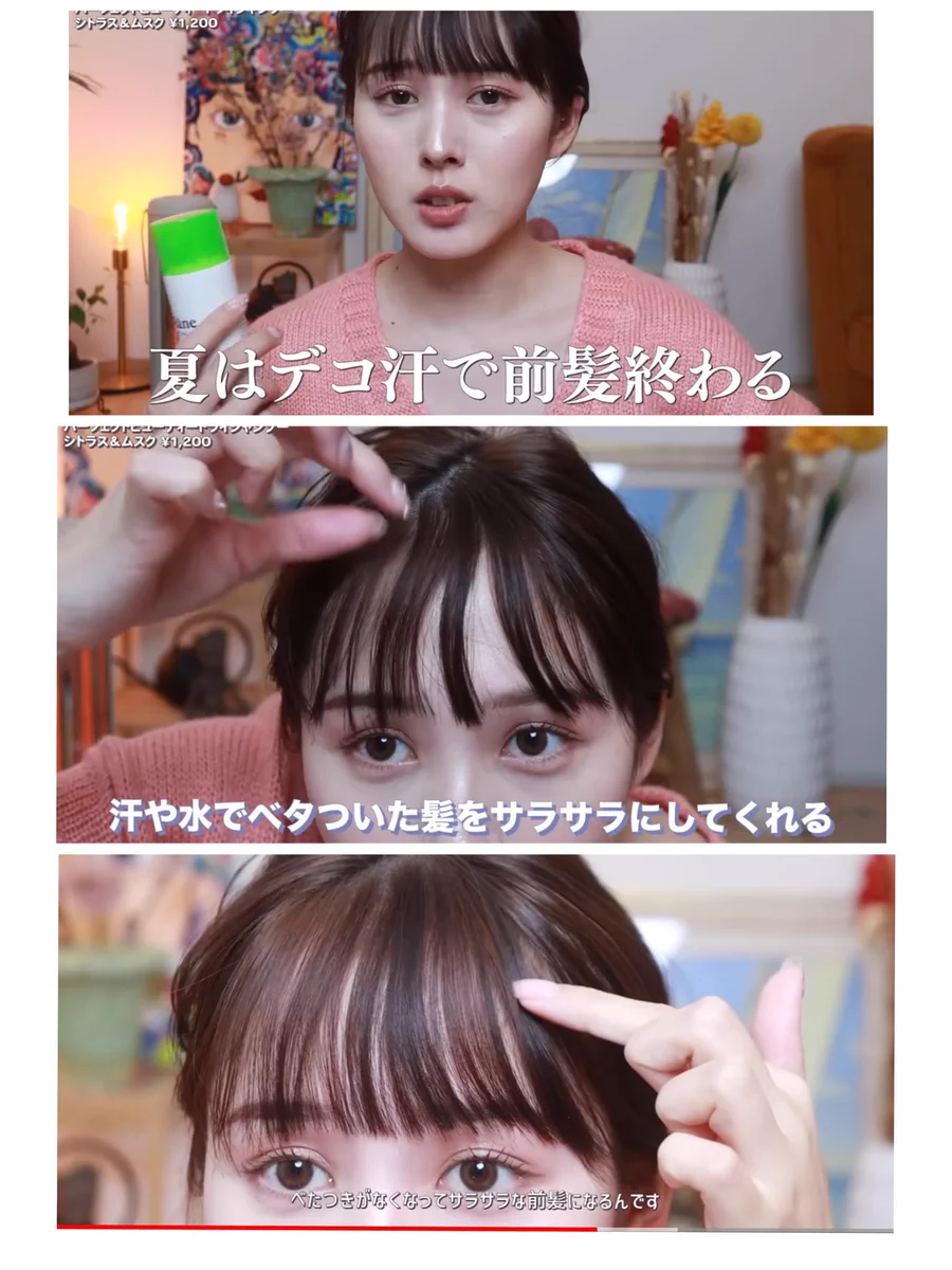 これからの季節に大活躍！ベタついて清潔感0になった前髪をサラサラにしてくれる『Dianeドライシャンプー』