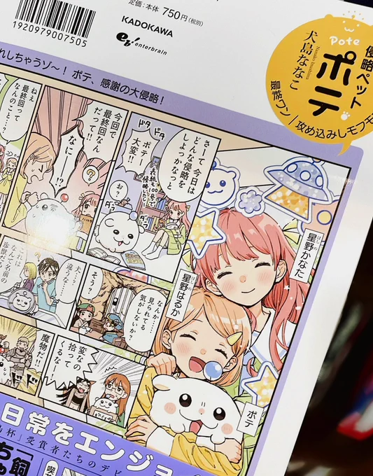 今月発売のハルタ103号の裏表紙に侵略ペットポテ最終回が載っています!
約2年間裏表紙を描くことができてとても楽しかったです☺️
よろしくお願いします🐶 https://t.co/LkPllJ5gfr