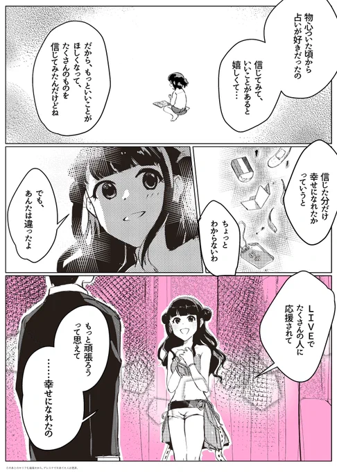 「信じた分だけ幸せになれたかっていうと、ちょっとわからないわ。でも、〇〇は違ったよ。」(R+) #ふじともの最強セリフ百科 
