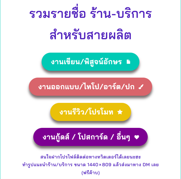คุนนนนน มาฝากร้านกันได้น้า พ้มไม่คิดเงินคับ กลัวเว็บมันเงียบๆเหงาๆ ลองมาจิ้มดูก่อนได้น้า หรือใครจะหาคนช่วยงานก็มาเลือกดูได้เลยคับ
hubofsaipalit.carrd.co/#