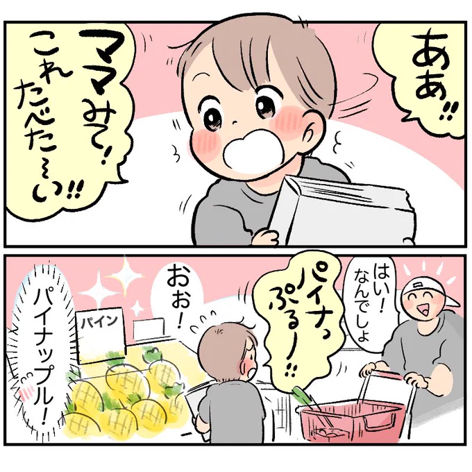 台湾パイナップルが美味しすぎてめちゃくちゃ盛り上がった我が家!!!!(1/3)🍍 