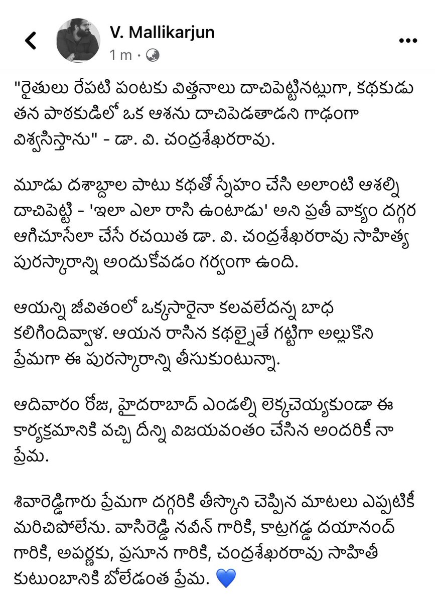 insidemalli's tweet image. మూడు దశాబ్దాల పాటు కథతో స్నేహం చేసి - &apos;ఇలా ఎలా రాసి ఉంటాడు&apos; అని ప్రతీ వాక్యం దగ్గర ఆగిచూసేలా చేసే రచయిత డా. వి. చంద్రశేఖరరావు సాహిత్య పురస్కారాన్ని అందుకోవడం గర్వంగా ఉంది. 

💙🙏🏼