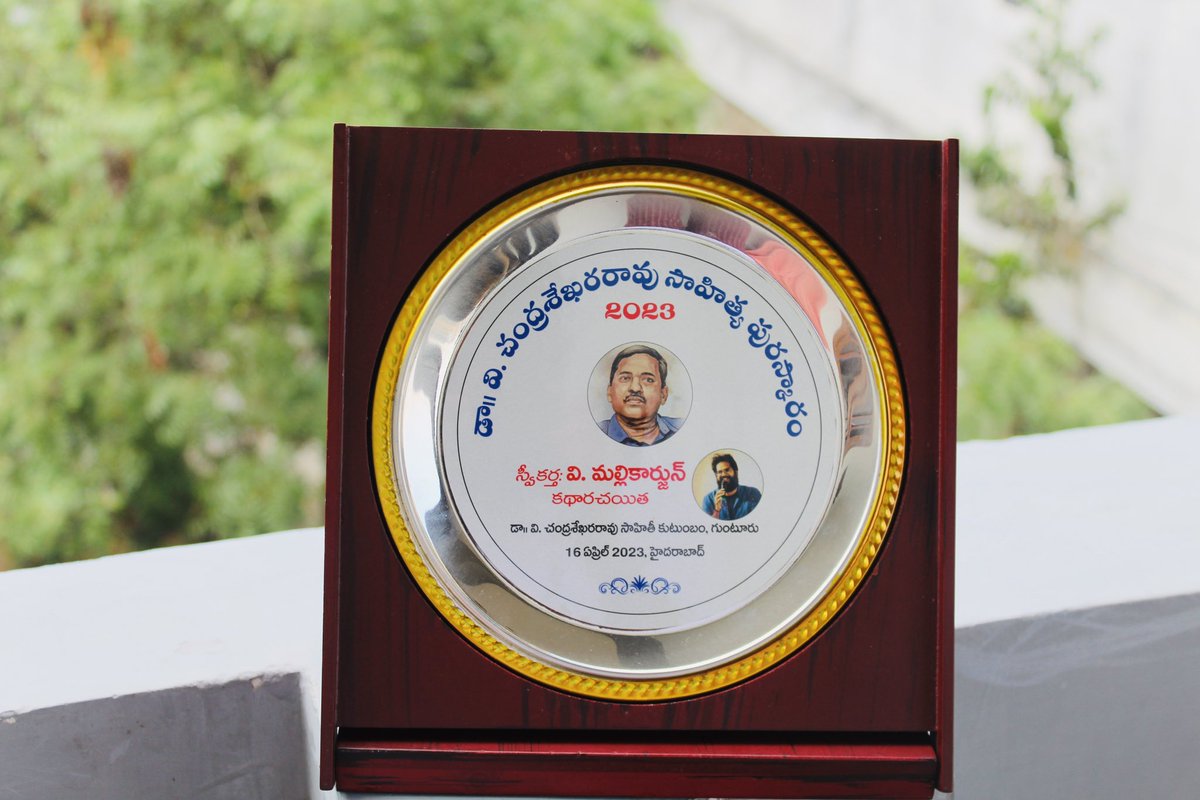insidemalli's tweet image. మూడు దశాబ్దాల పాటు కథతో స్నేహం చేసి - &apos;ఇలా ఎలా రాసి ఉంటాడు&apos; అని ప్రతీ వాక్యం దగ్గర ఆగిచూసేలా చేసే రచయిత డా. వి. చంద్రశేఖరరావు సాహిత్య పురస్కారాన్ని అందుకోవడం గర్వంగా ఉంది. 

💙🙏🏼