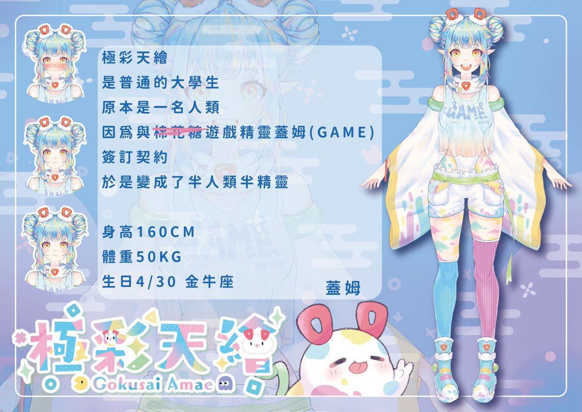 這裡是技能點沒點在遊戲上的遊戲精靈 極彩天繪
跟小精靈蓋姆一起闖蕩Vtuber的世界帶給大家歡樂

直播TAG❤️#今天繪直播
粉絲繪圖🧡#天選之繪 #AmamaeART
精華剪輯💛#今天繪剪輯
梗圖集結💚#繪不會沒梗
歌曲音聲💙#天繪繪唱歌🎤
日常廢文💜#天繪的宅宅日常💖
匿名信箱🤍#天繪的棉花糖袋🍡