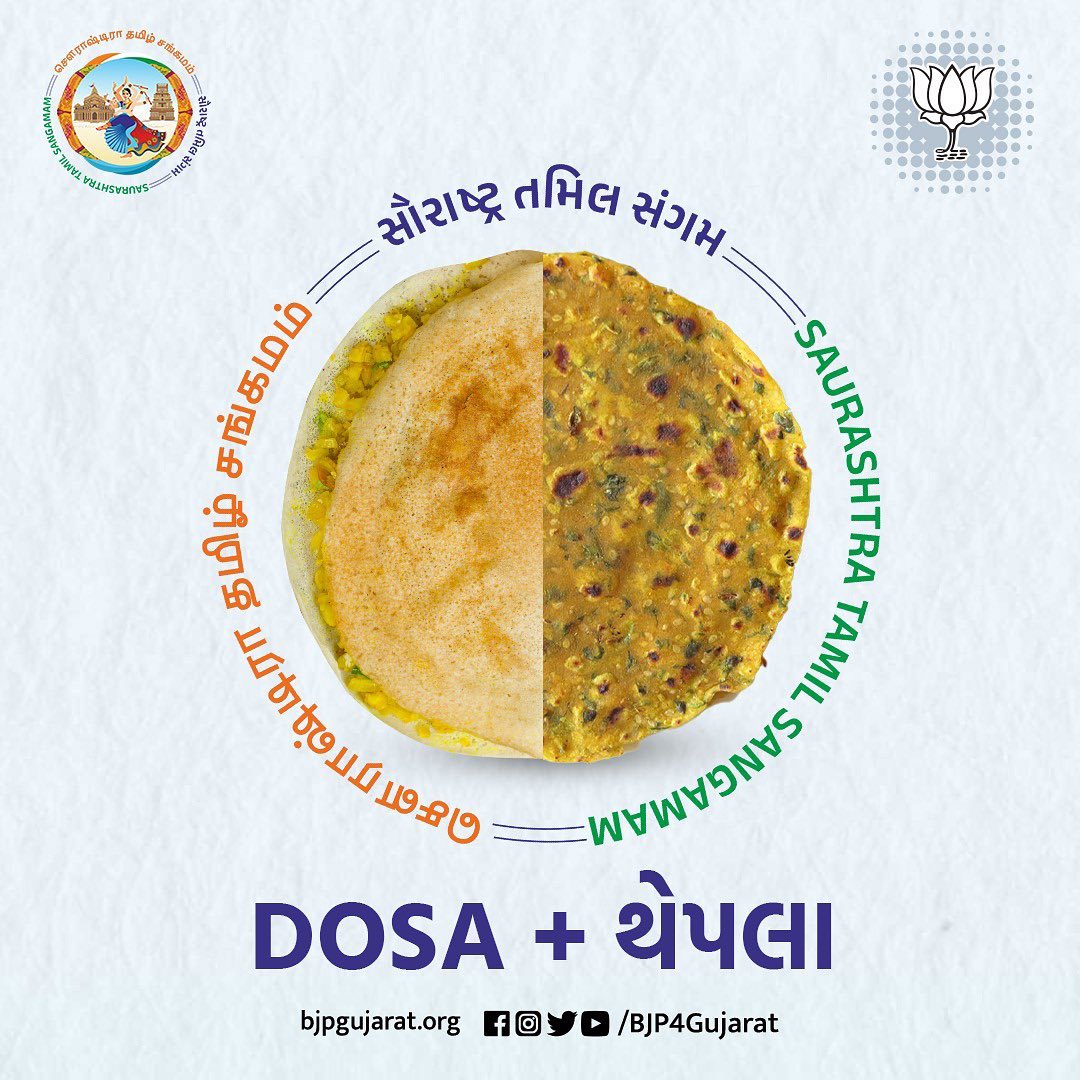 સૌરાષ્ટ્ર અને તમિલનાડુ વચ્ચે સ્થપાયેલા હજારો વર્ષ જૂના ઐતિહાસિક અને સાંસ્કૃતિક સંબંધોને ઉજાગર કરતો ભવ્ય ઉત્સવ એટલે 'સૌરાષ્ટ્ર તમિલ સંગમ’  #saurashtratamilsangamam  #cultureexchange
#saurashtra_ni_rasdhara_ #gujarattourism  #tamilnadutourism🌎   #gujaratinasto #southindianfood