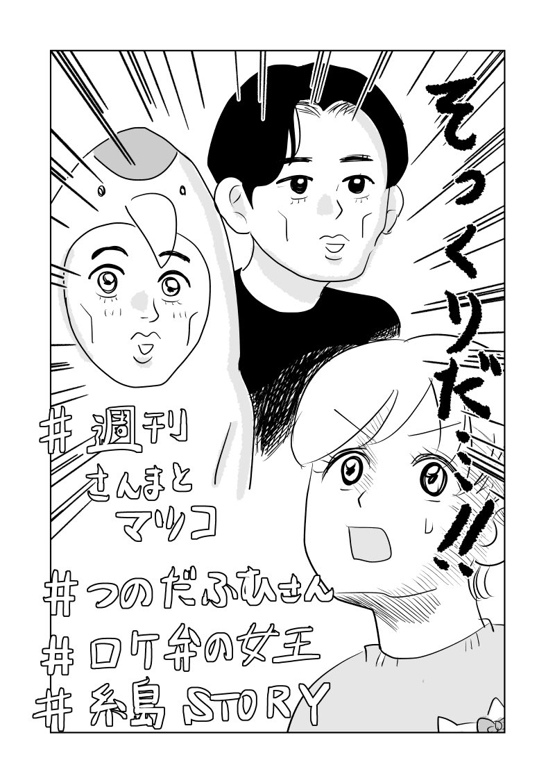 週刊さんまとマツコ 津多屋さんの回 
#振り返りマンガ #ロケ弁の女王 https://t.co/Xn9MGhP8Zk