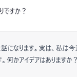 立場逆転!ChatGPTにChatGPTのフリをして話しかけてみた!