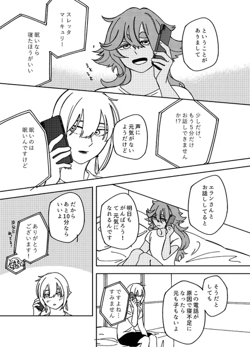 エラスレ。4号スレ 