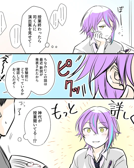 類くんも授業楽しめてたらいいなって漫画
#prsk_FA 