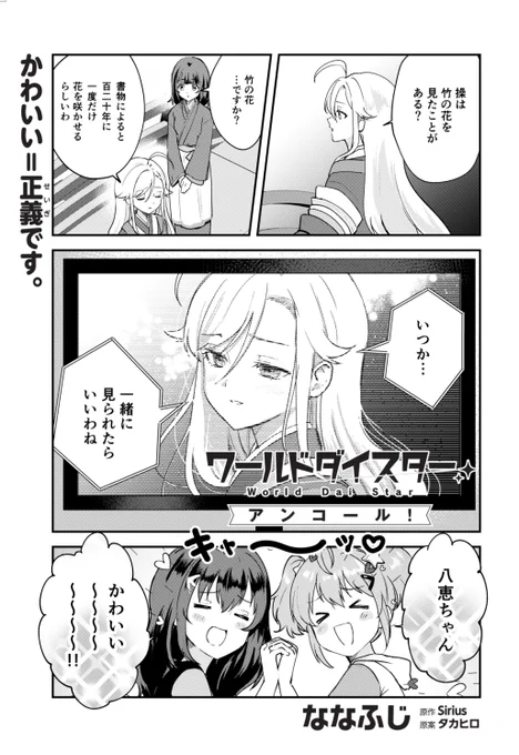 『ワールドダイスター アンコール!』2話無料更新されております!よろしくお願いいたします!🎍
#ワールドダイスター

ComicWalker https://t.co/QfaY3niTLo
ニコニコ https://t.co/jdGZ38qVUs 
