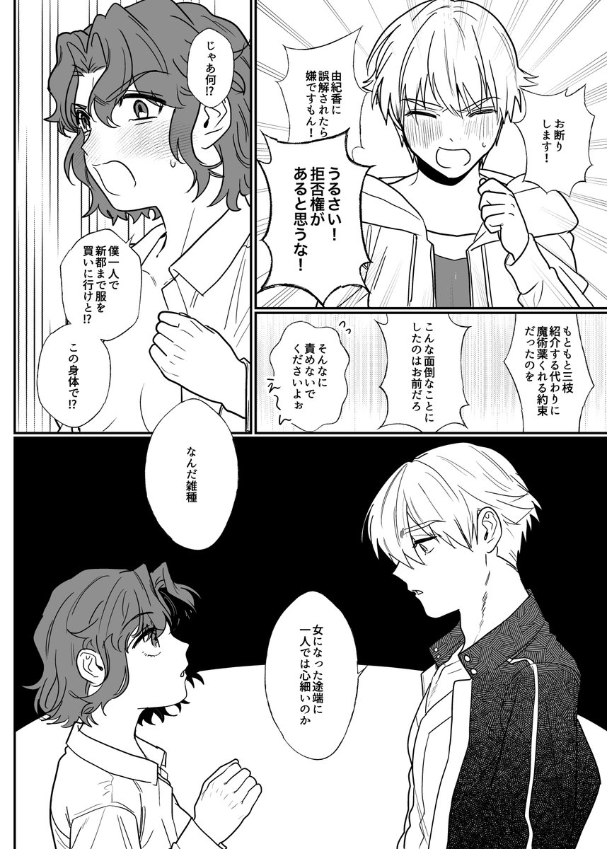 女体化した体を元に戻したい 1/3
※士慎 