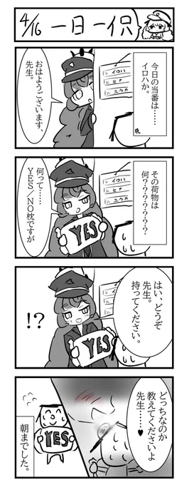 棗イロハ108の先生殺しの術の1
許可させる

#棗イロハ #ブルーアーカイブ #ブルアカ 