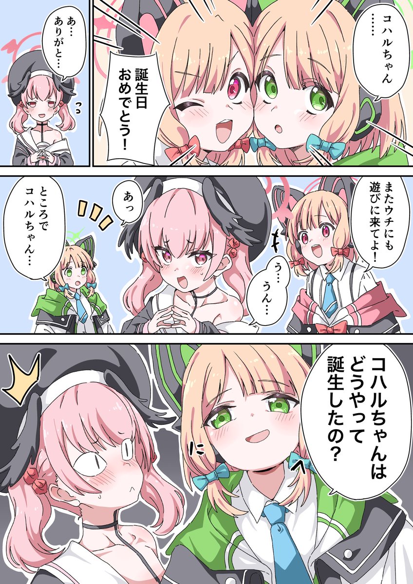 誕生日のコハルをいじめるミドリ https://t.co/eZcsOjLWKD