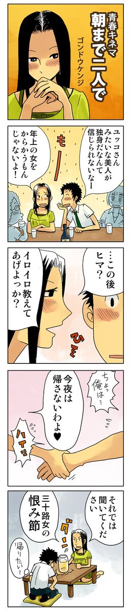 「朝まで二人で」

書き溜めた青春4コマを本にしました(無料)
https://t.co/lnyssQlCW8

#漫画が読めるハッシュタグ #創作漫画 