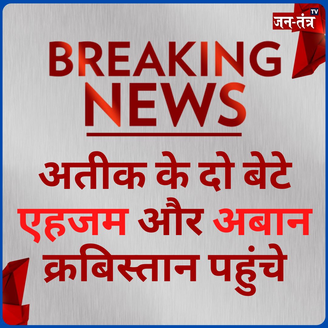mdnewshindi's tweet photo. ➡️#Breakingnews :अतीक के दोनों छोटे बेटे कब्रिस्तान पहुंचे. दोनों बेटे एहजम और अबान बाल सुधार गृह में थे बंद
.
.
.
@Uppolice @CMOfficeUP @UPGovt @DM_PRAYAGRAJ #Prayagraj #ahjam #AtiqueAhmedson #AtiqueAhmedDead #asrafahmad #GudduMuslim #अतीक_अशरफ #aban #AtiqueAhmed #AshrafAhmed… https://t.co/zA5jQY1K2n