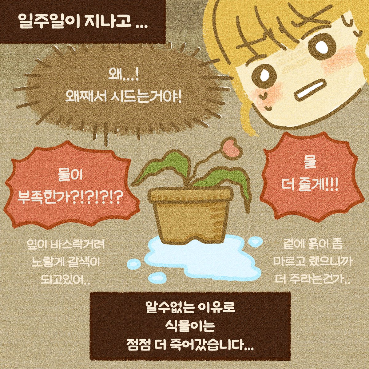 pure_illust's tweet photo. 상대가 뭘 원하는지 알려고도 하지 않고
내가 주고싶은 관심만 주는건
사랑이 아니고
소유하고 싶은 마음이 잖아요

식물도 동물도
인간관계랑 너무 비슷한 것 같아요 https://t.co/TOZal6KYNR