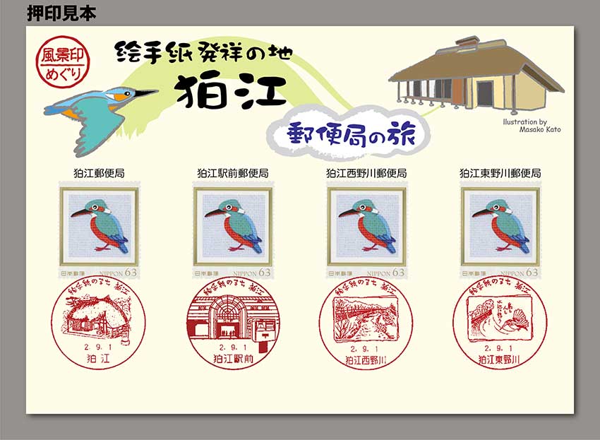 STAMP-SHOW2023「Otegamiマーケット」新作のご紹介です。
会場の「手紙を楽しもう！風景印大集合」で記念押印できる、狛江市の風景印押印台紙を作ってみました。
こちらは、会場で4局の消印が押せる台紙です。
会場で「風景印めぐり」を楽しんでみませんか？
#stampshow #stampshow2023 #風景印 #狛江