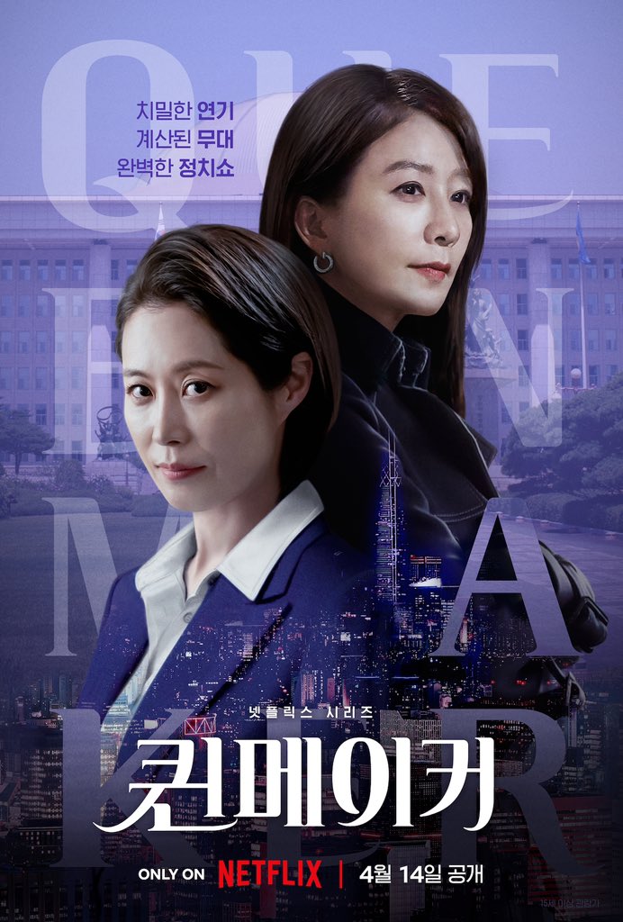 This is very RECOMMENDED series. 
Must watched #QueenMaker #Netflix #KimHeeAe #MoonSoRi #Drama #KDrama 👍🏻