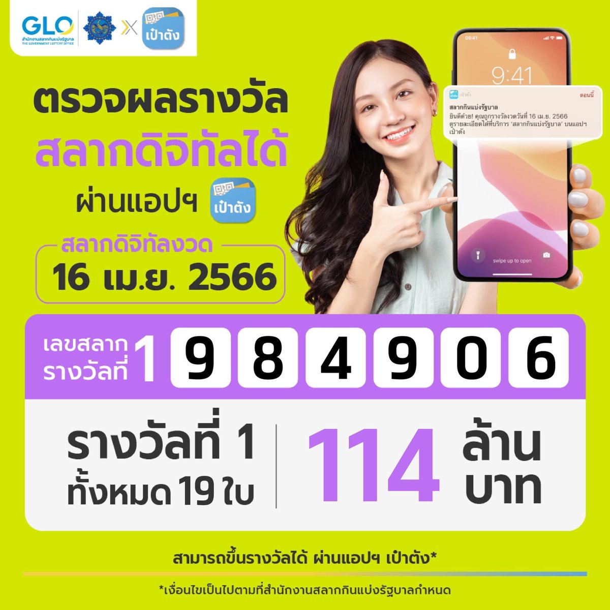 natch00's tweet photo. @Offchainon มีผู้ถูกรางวัลที่1 จากแอปฯเป๋าตังทั้งหมด 19 ฉบับ หรือถูกคนเดียว 19 ฉบับครับ? ผมดูแล้ว งงๆ https://t.co/0PJLIdAyLb