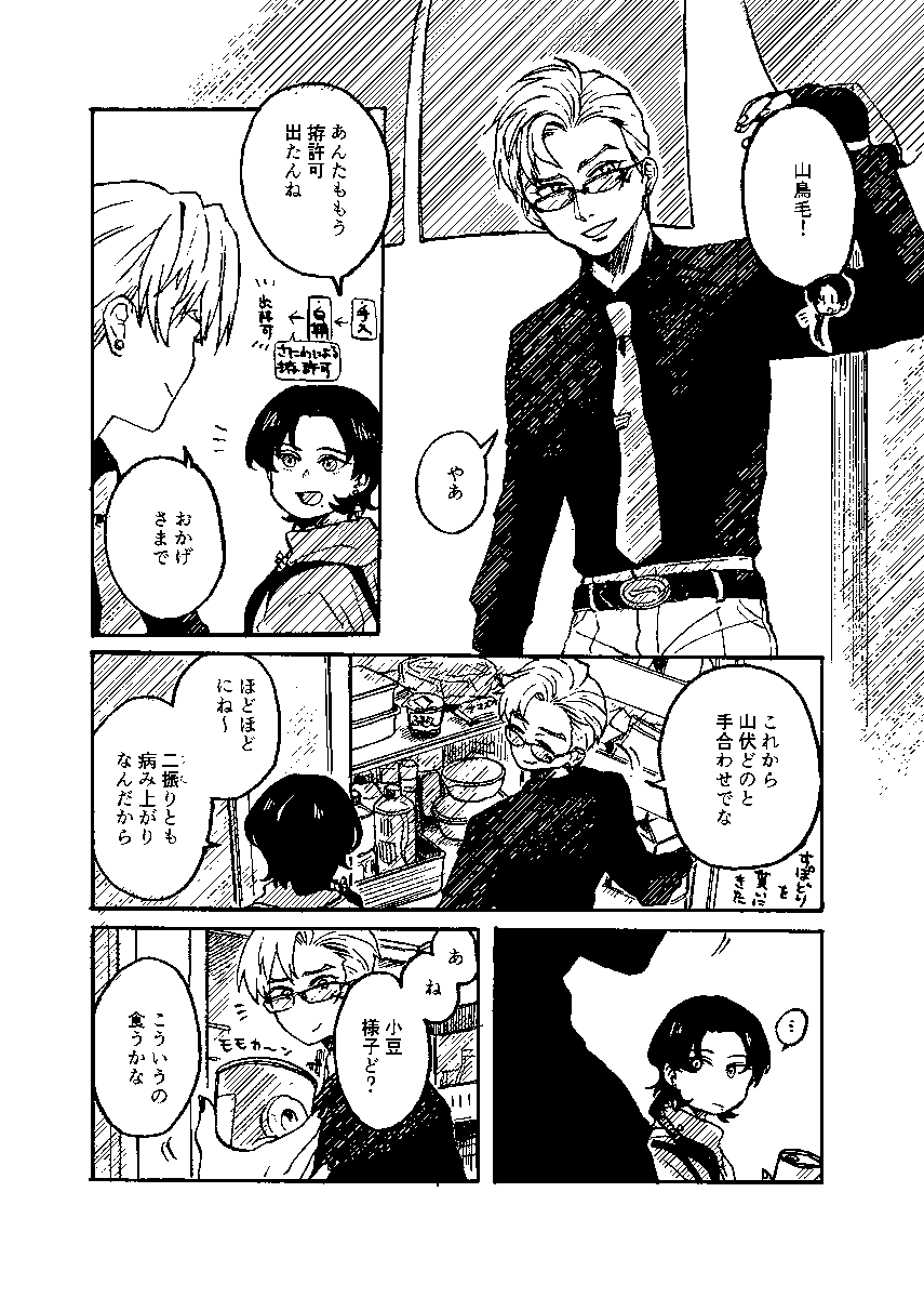 ☆書き下ろし短編「硬く靭やかな鉄であれ」サンプル
(冒頭3p/全14p)
省エネ仕上げで失礼してます😜加州くん視点の回想メインです。 