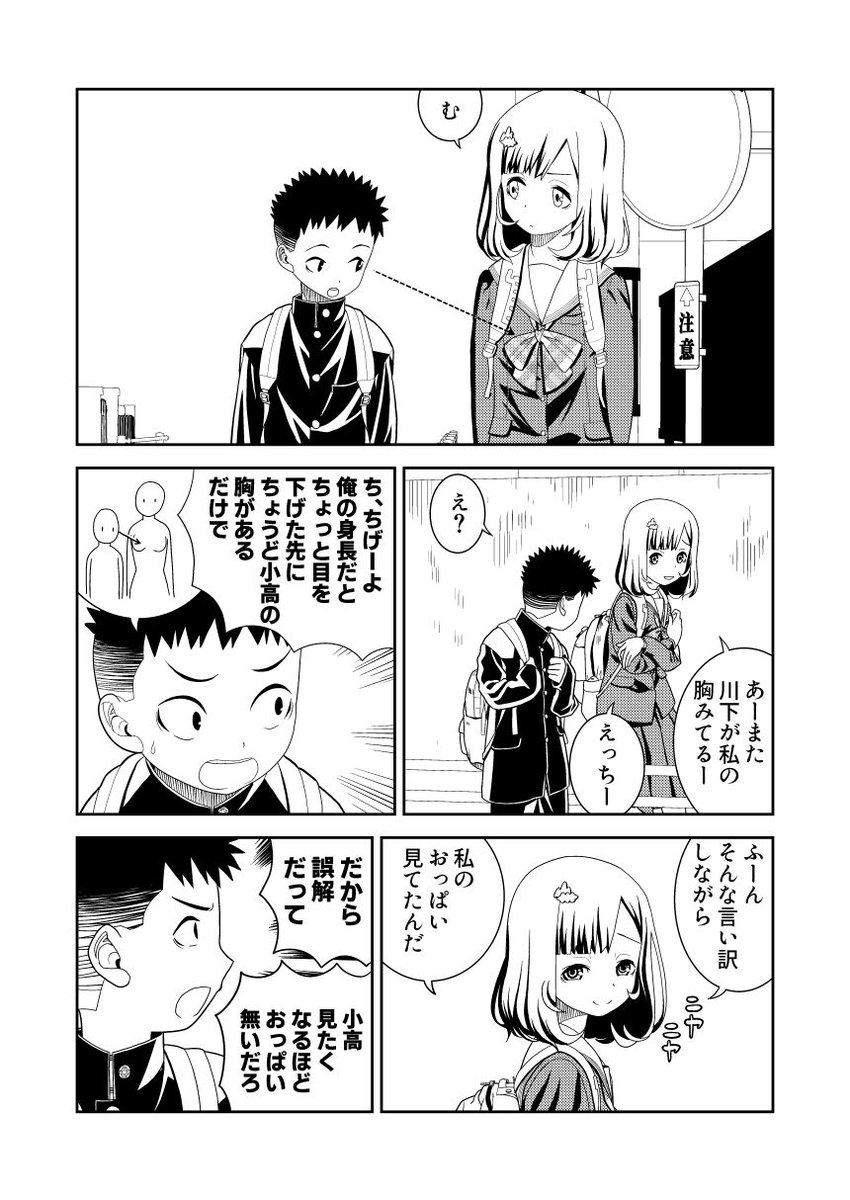 【再掲載】背の低い男の子と背の高い女の子の話5 