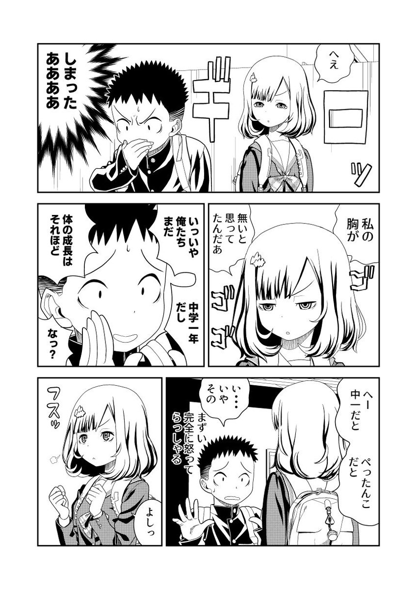 【再掲載】背の低い男の子と背の高い女の子の話5 