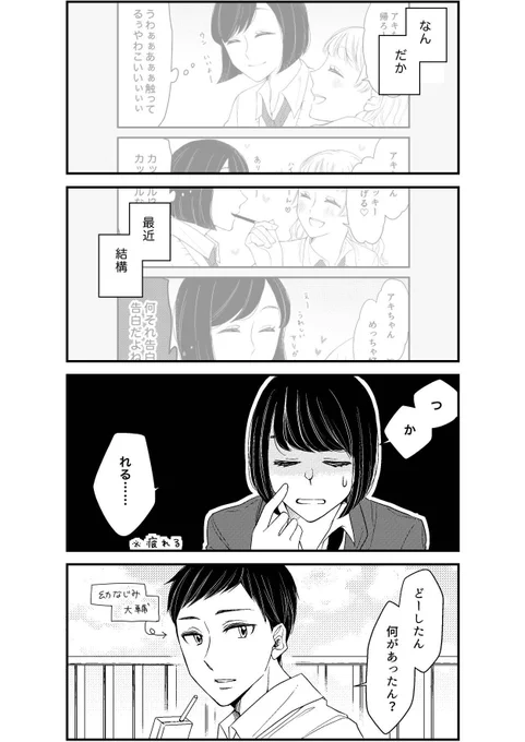 【創作百合】ドキドキするのは【アキモモ】
#創作百合 #創作漫画 #漫画が読めるハッシュタグ #アキモモ 