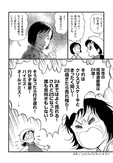 4/28から配信される笹生那実の電書『25月病』
描き下ろしの「あとがきマンガ」の中から1ページをご紹介します! 