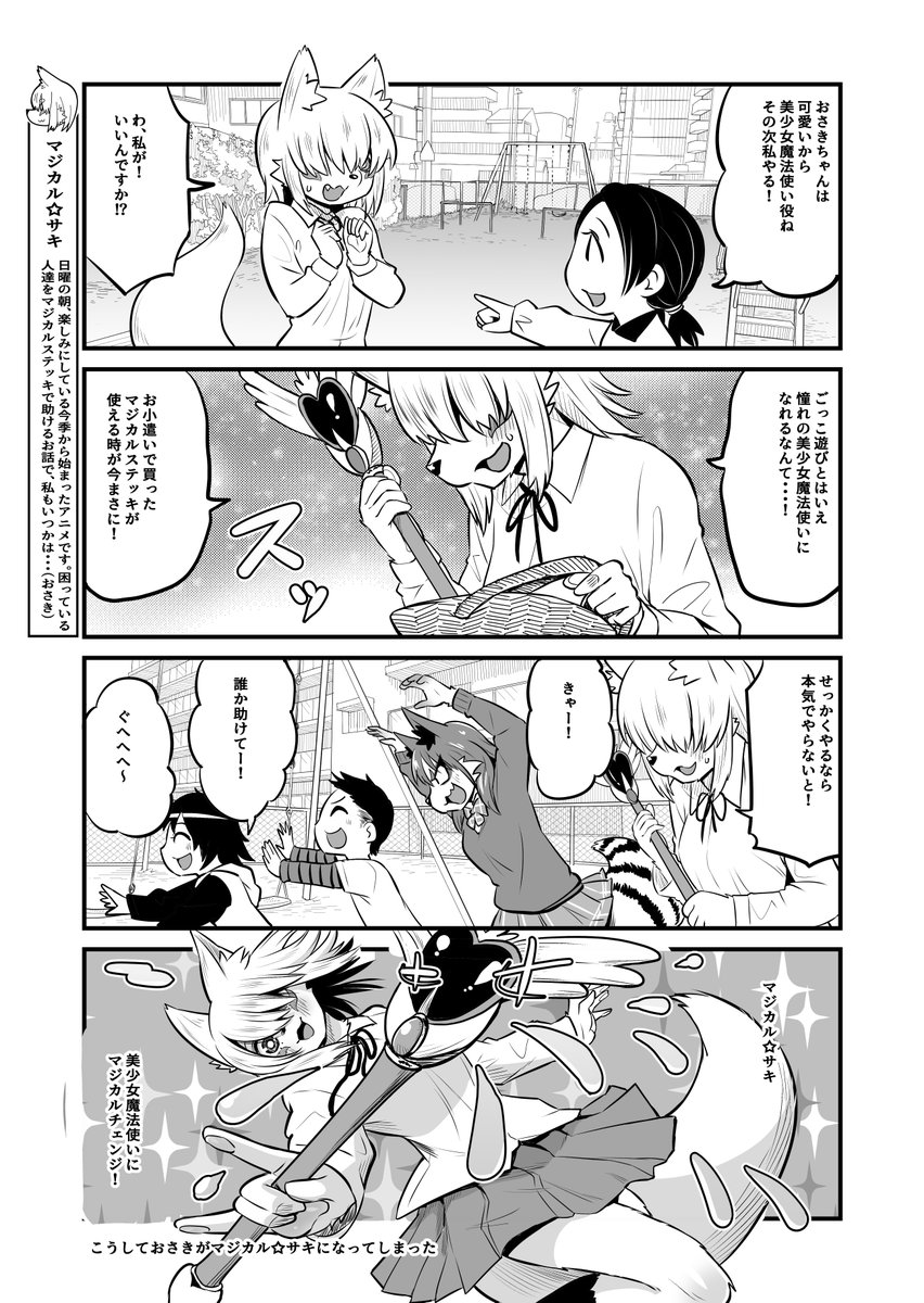 学校生活に憧れて女子高生に化けるも、術が未熟で化けられていないことに気がついていない伏見稲荷のおキツネさま、周りの同級生も気を使って気付いてないフリをしてくれてるきつね漫画・マジカル☆サキ編(2/2) 
