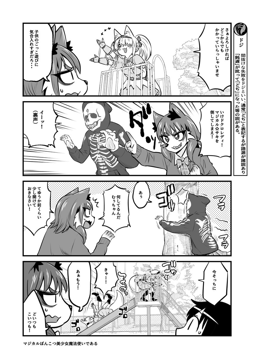 学校生活に憧れて女子高生に化けるも、術が未熟で化けられていないことに気がついていない伏見稲荷のおキツネさま、周りの同級生も気を使って気付いてないフリをしてくれてるきつね漫画・マジカル☆サキ編(2/2) 