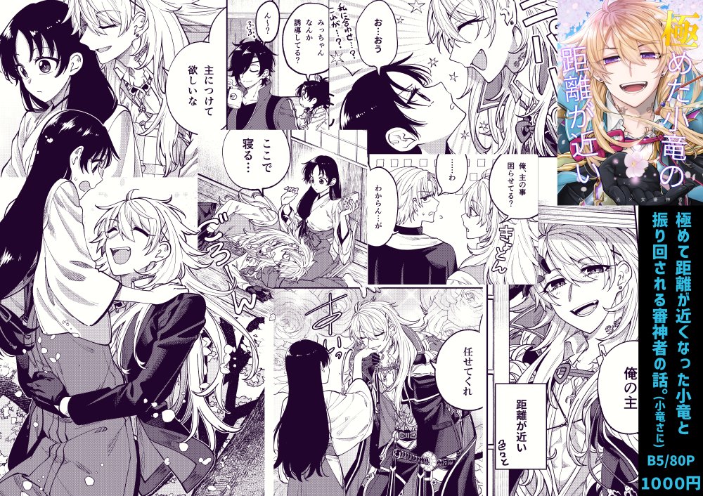 ダイジェストサンプルその2。一枚目だけ小竜さになのでご注意。当日小物入れは多分卓上に置けないのでご入用の方はお声がけください。見るだけでも全然大丈夫です。