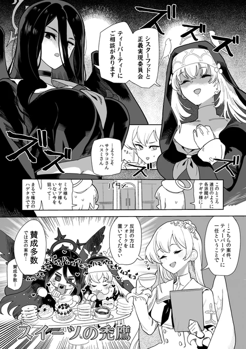 桐藤ナギサの政治術 https://t.co/xsrtbPiJuv