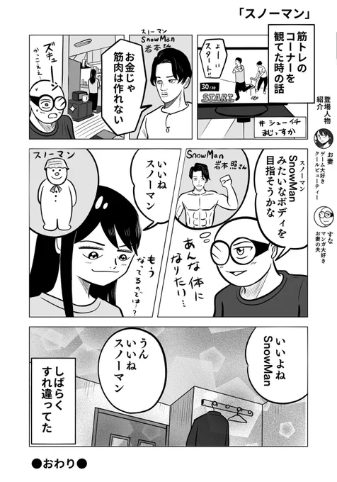 スノーマンいいよねその後の話健康になってたくさん漫画を描くぞ #ちりつも日常 #349#夫婦漫画 