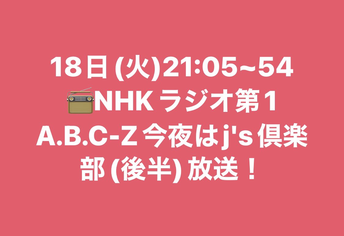 rakunogakuen's tweet photo. 📻18(火)21:05~全国放送！！
NHKラジオ第1｢A.B.C-Z今夜はj's倶楽部｣【A.B.C-Zが酪農学園大学へ】
#乳牛研究会って何？
#牛の美人コンテスト？
#地球環境を考える？
#動物に関わりたい
#学生寮ってどんな感じ？
#酪農学園大学って？
#nhk_jsclub  #nhkラジオ
#abcz #IMA  
#五関晃一 #橋本良亮 https://t.co/36lwTK8Aty