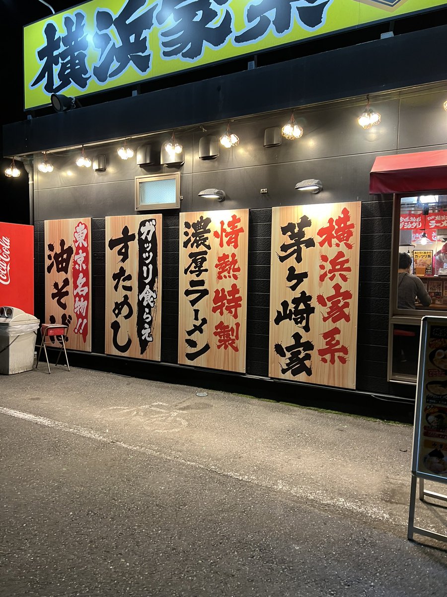 teamout73's tweet photo. 2ラウンド目はパークでやって🌊🏄‍♂️
茅ヶ崎家🍜 https://t.co/Y2kPUYwcNO