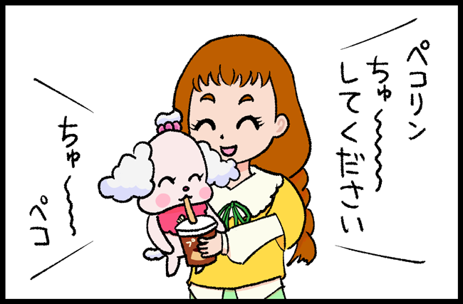 ペコリンに甘いひまりん 