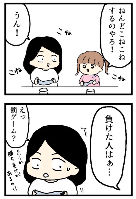 「勝ち負け」の真理をついた4歳児

#育児漫画 
