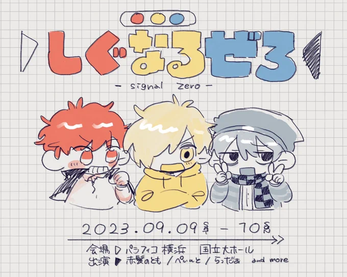 楽しみだな〜
 #しぐなるぜろ 🚥 https://t.co/hSQmNcUnou