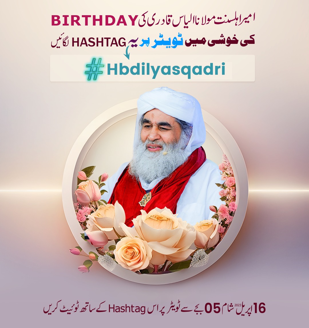 IamImranAttari's tweet photo. 16 April 2023 Ko Sham  05:00  bje Se Ap Bhi Is #Hbdilyasqadri Kay Sath Tweet Karen. https://t.co/r5TTaztOLU