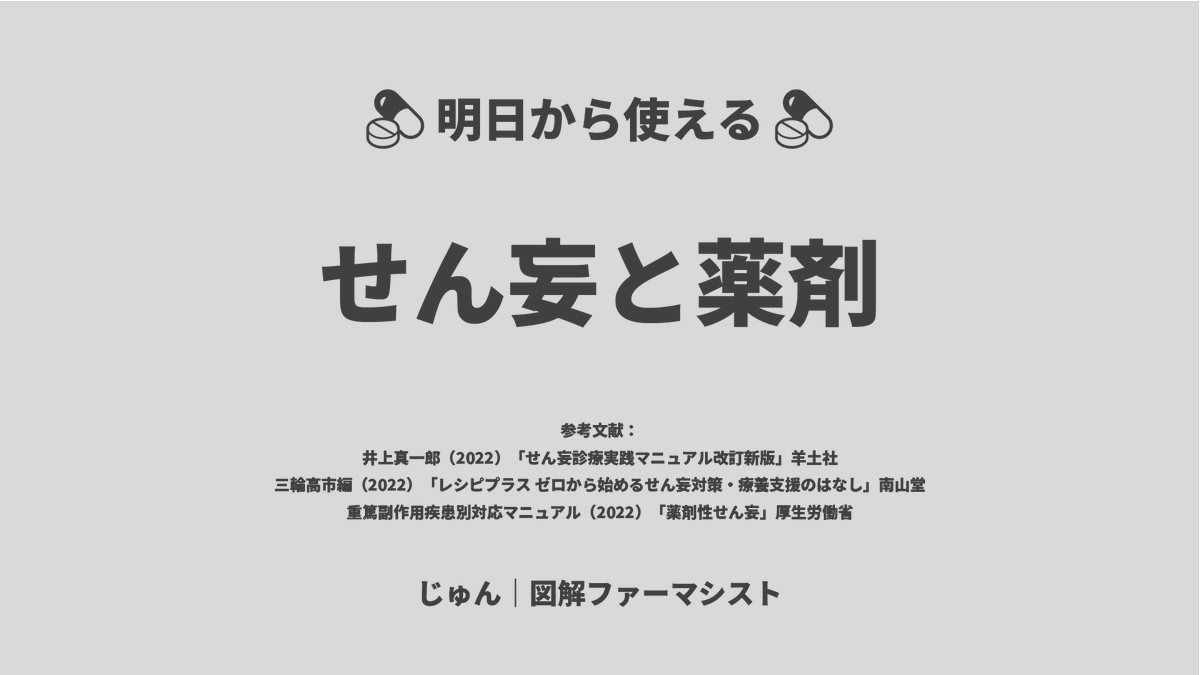 jun_zukaiph's tweet photo. せん妄と薬剤についてまとめてみました😁 https://t.co/IsaFiSeKjS