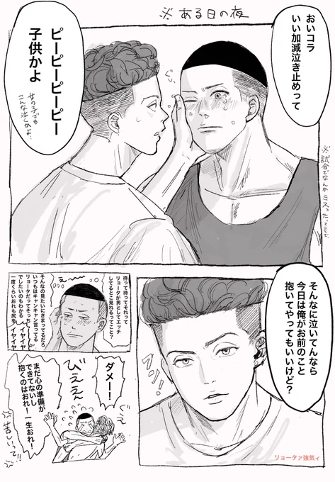 沢リョ 泣くのかすんのかどっちかにしろい 