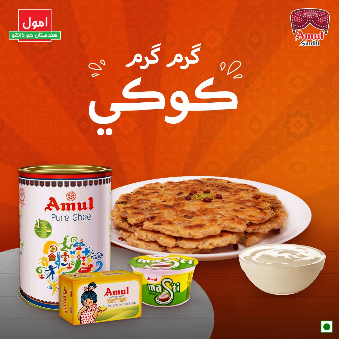 AmulSindhi's tweet photo. آرتوار جي صبح تي ڇا توهان  ڀرڪُڻي گرم گرم ڪوڪي کاڏي .  توهان ان کي چانهه جي گرم 
پيالي سان پسند ڪندا آهيو يا ٿڌي امُل واري ڏهي  سان؟ 

Do you eat a hot koki on a Sunday morning? Like it with a hot cup of tea or cold Amul Dahi?

#amulsindhi #amulindia #amulinsindhi #amul https://t.co/VXJvQOTbYI