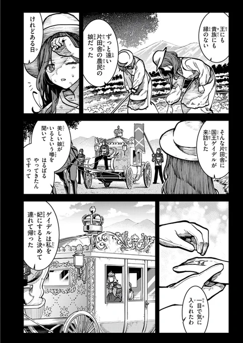 先読み15話では、国王ゲイデルとレベッカ王妃との馴れ初めが読めます!二人の出会いを知りたい方は是非!